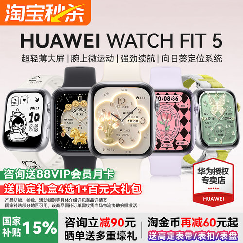 华为FIT5智能手表国家补贴15%
