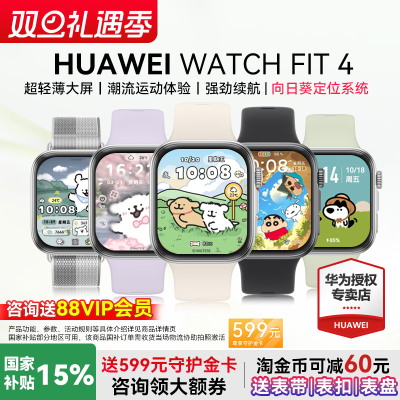 华为WATCHFIT4智能手表
