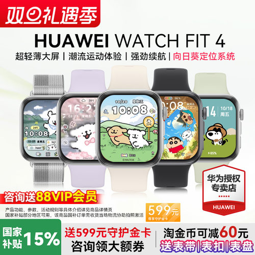 华为WATCHFIT4智能手表
