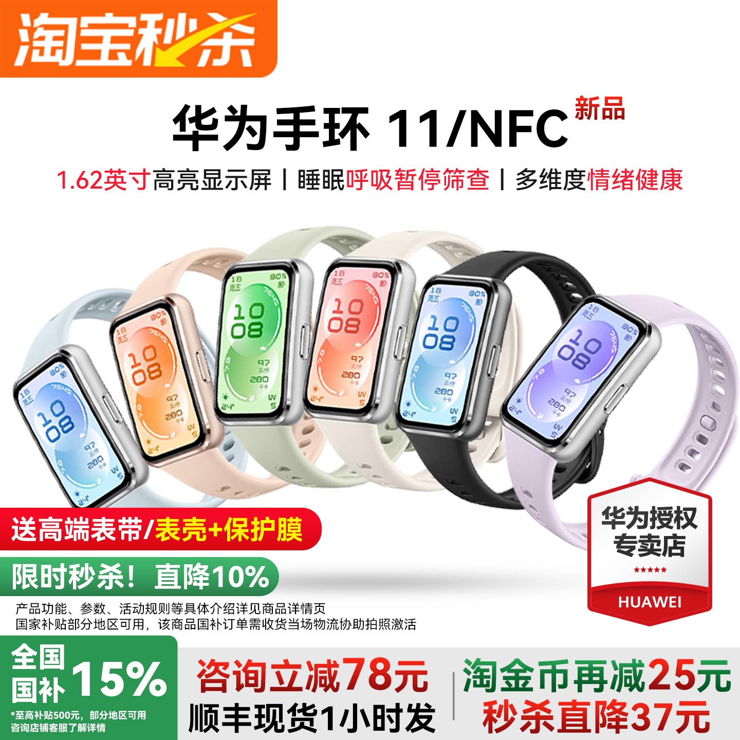 华为手环11专业睡眠健康国家补贴图片