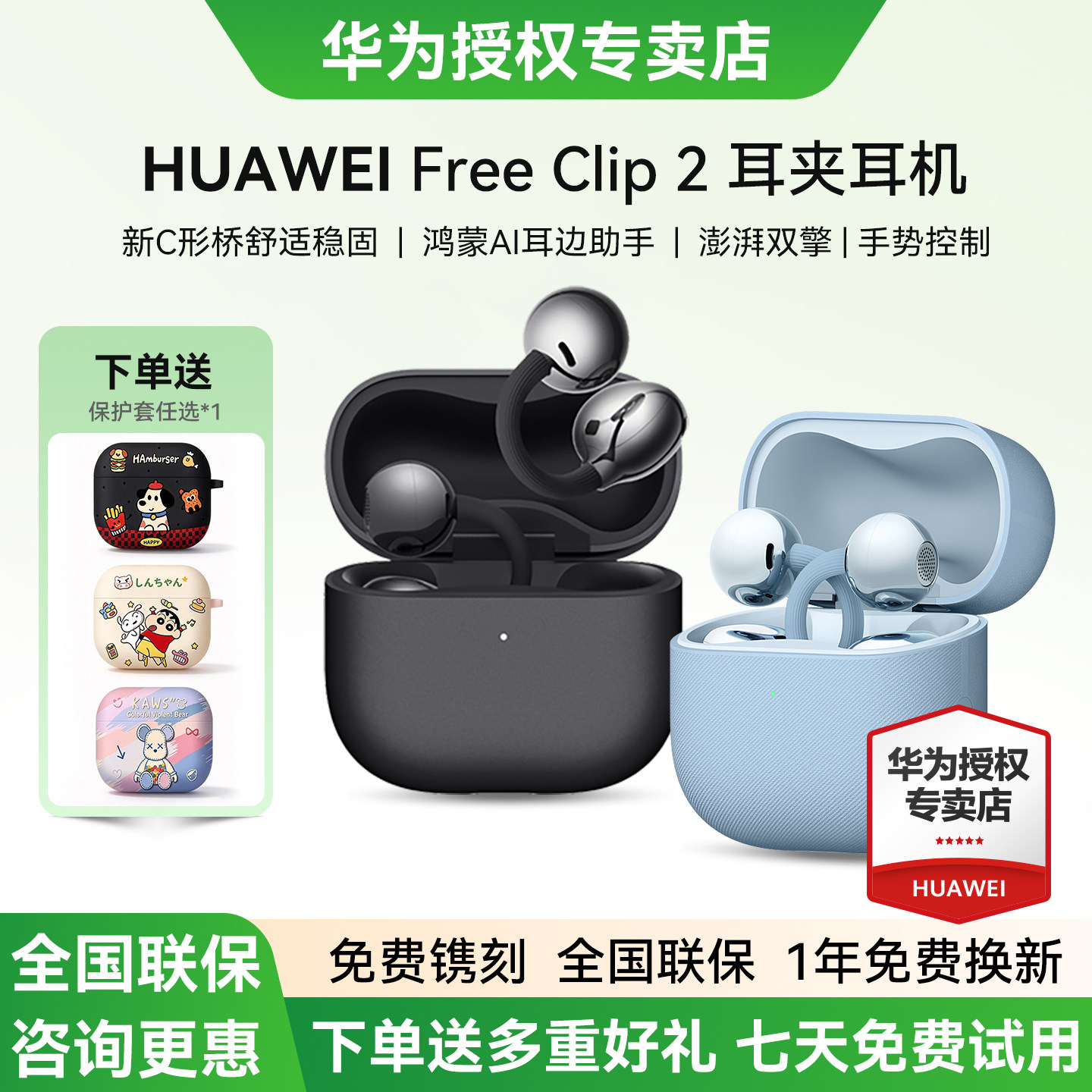 华为freeclip2耳夹式蓝牙耳机开放式2025新款无线耳机华为耳机