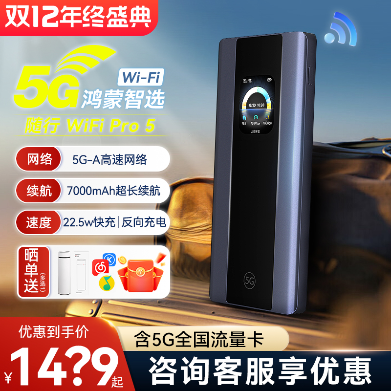 鸿蒙智选5G随身wifi无限流不限速