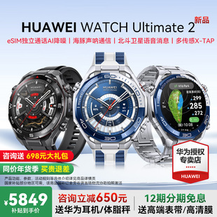 Ultimate 华为手表WATCH 非凡大师esim独立通话非凡大师户外探索潜水北斗卫星通信官方正品 咨询立减650