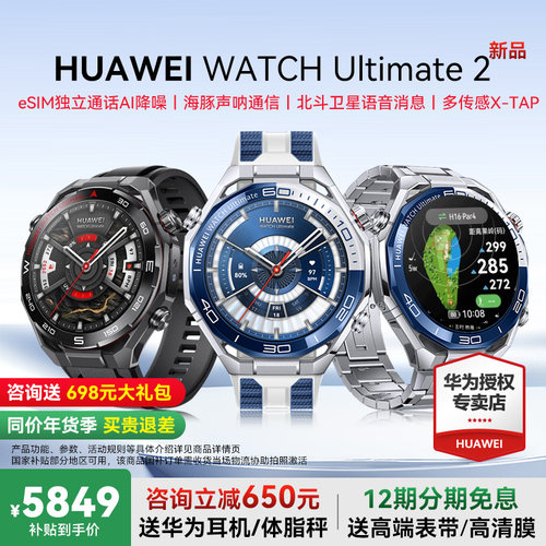 华为手表Ultimate2非凡大师