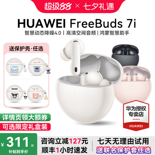七夕礼物华为耳机Freebuds7i