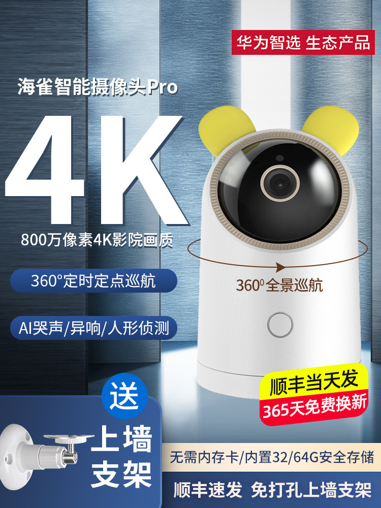 HUAWEI SMART SELECTION PUFFIN 스마트 카메라 모니터 HD 세트 홈 원격 휴대전화 무선 애완동물 집 실내 360 파노라마 노인 영상 통화 양방향 인터콤 비주얼 PTZ