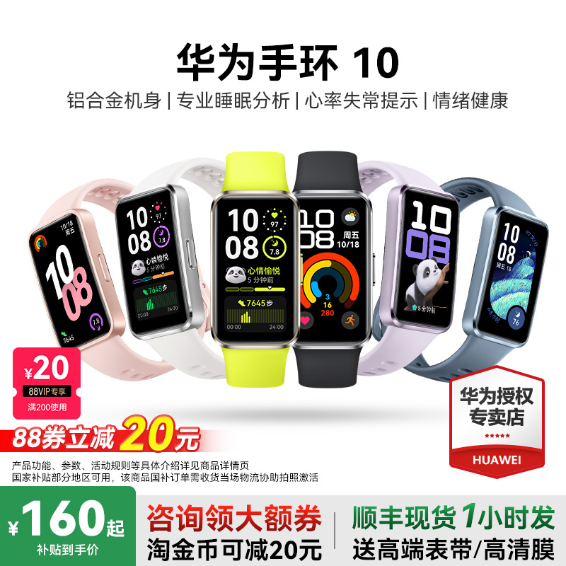 华为手环10NFC手环国家补贴15%