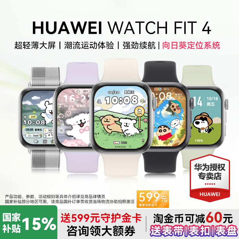 华为WATCHFIT4智能手表