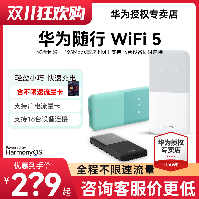 华为随身wifi5插卡四网全网通