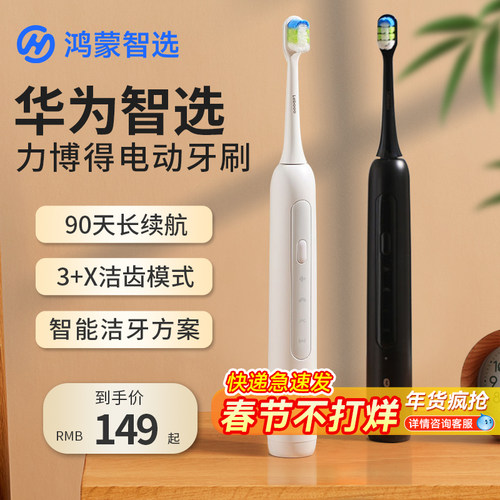 华为智选鸿蒙智选力博得电动牙刷男款女成人情侣套装全自动超礼物 - 封面