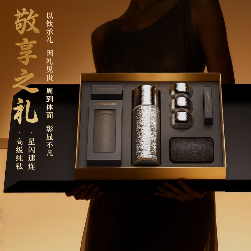 鸿蒙智选内外纯钛保温杯高端礼品图片