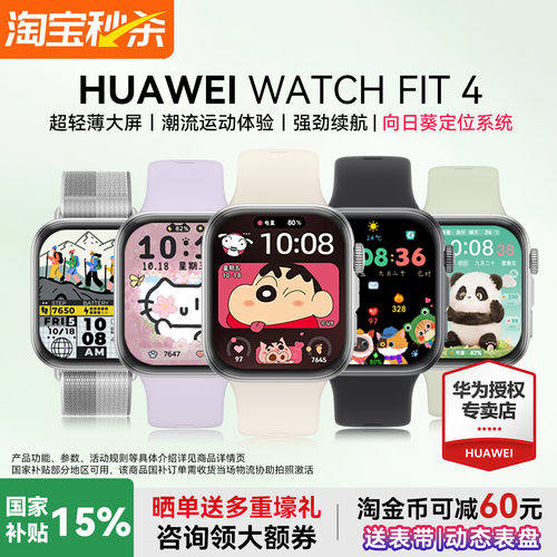 华为WATCHFIT4手表政府补贴15%