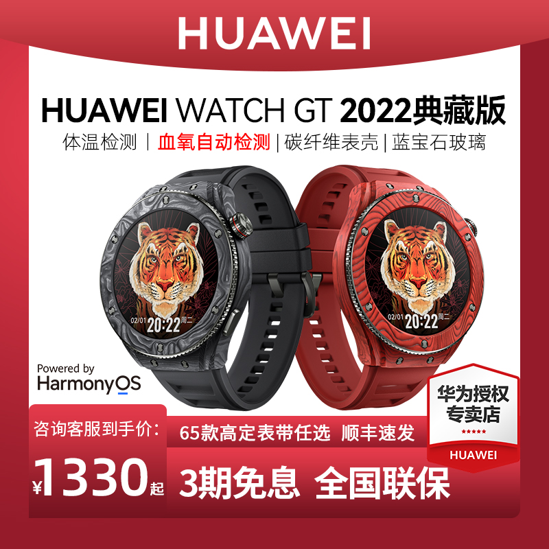 【咨询优惠】华为手表GT 2022典藏版血氧心脏健康运动智能电话watc