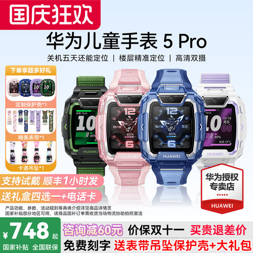 【咨询减30元】华为儿童手表5pro