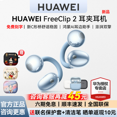 华为freeclip2耳夹式蓝牙耳机