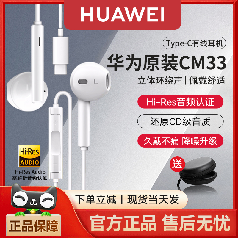 华为原装有线耳机CM33
