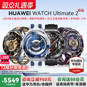 【咨询立减950】华为手表WATCH Ultimate 2 非凡大师esim独立通话非凡大师户外探索潜水北斗卫星通信官方正品