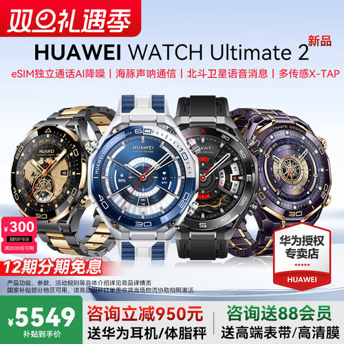 华为手表Ultimate2非凡大师