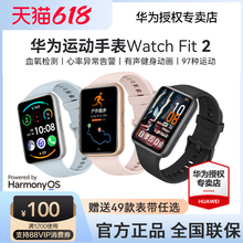 顺丰急发 华为手表WATCH FIT 2智能运动手环健身防水健康睡眠长续航男女同款 心率血氧检测NFC蓝牙通话正品