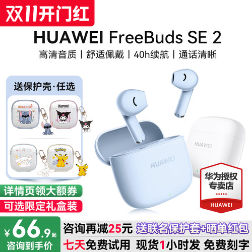 华为FreeBudsSE2无线蓝牙耳机
