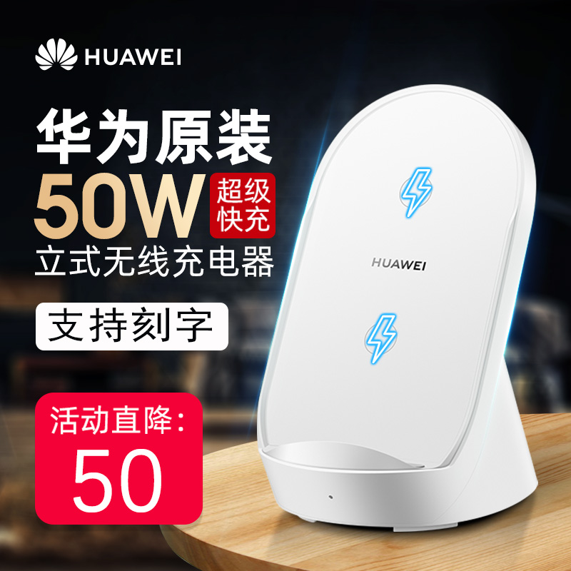 华为无线充电器50W超级快充40W Mate40pro手机立式座充原装正品