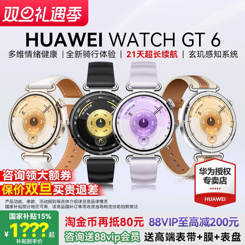 华为手表WATCHGT6女款运动智能