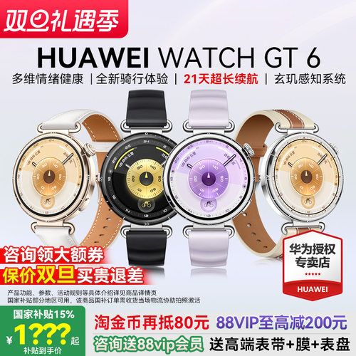 华为手表WATCHGT6女款运动智能