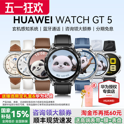 华为手表WATCHGT5智能运动送礼