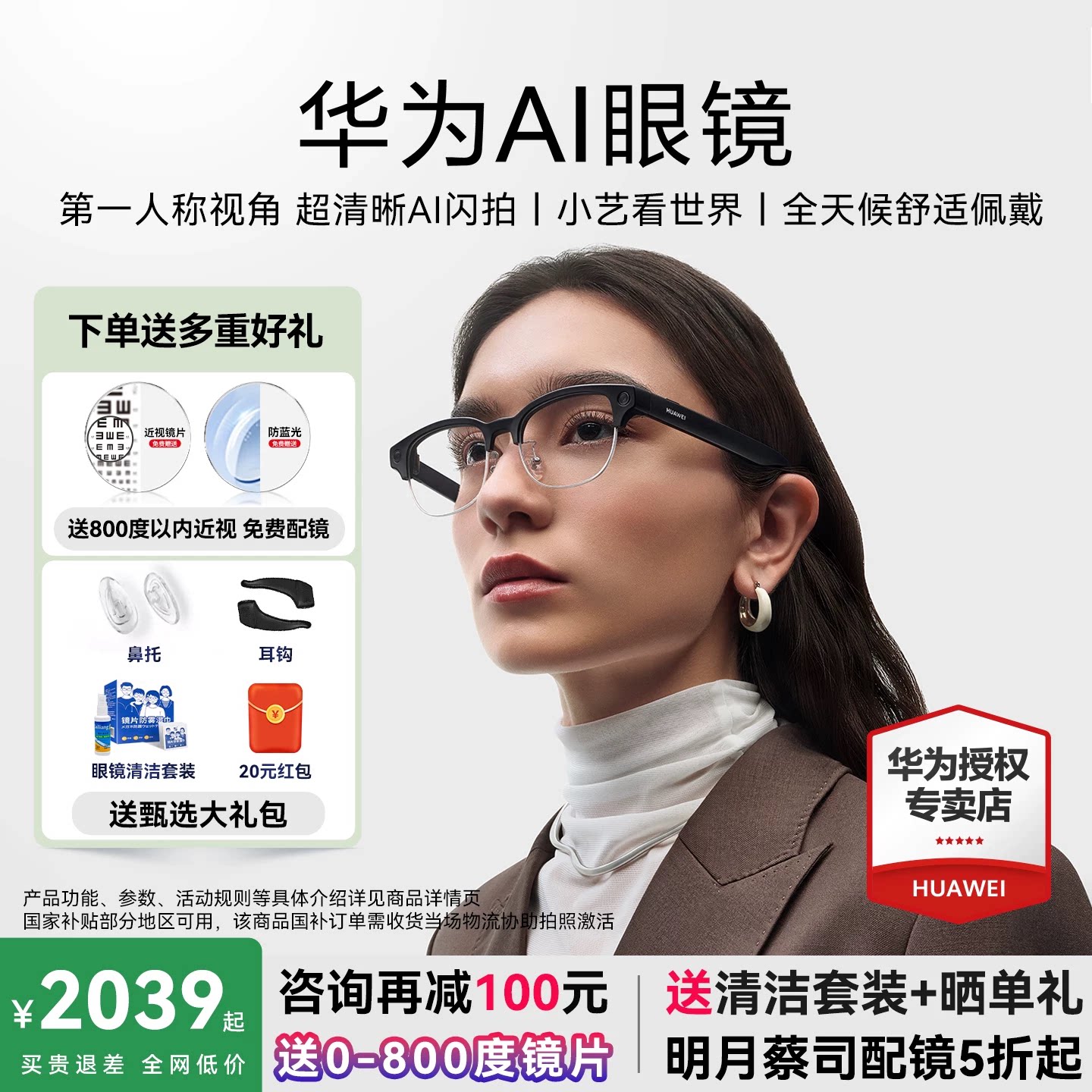 华为AI智能眼镜免费配镜送防蓝光图片