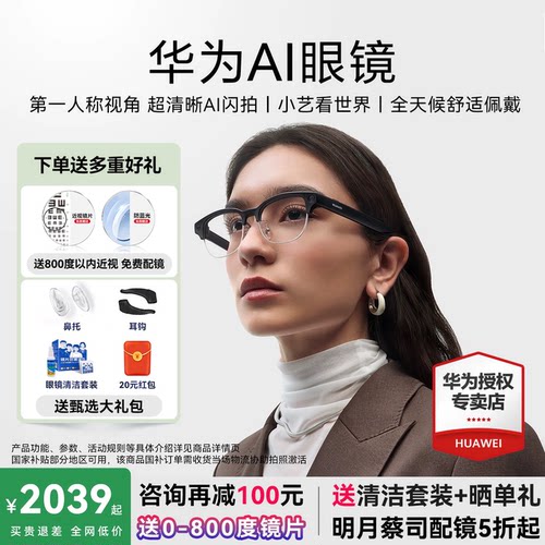 华为AI智能眼镜免费配镜送防蓝光