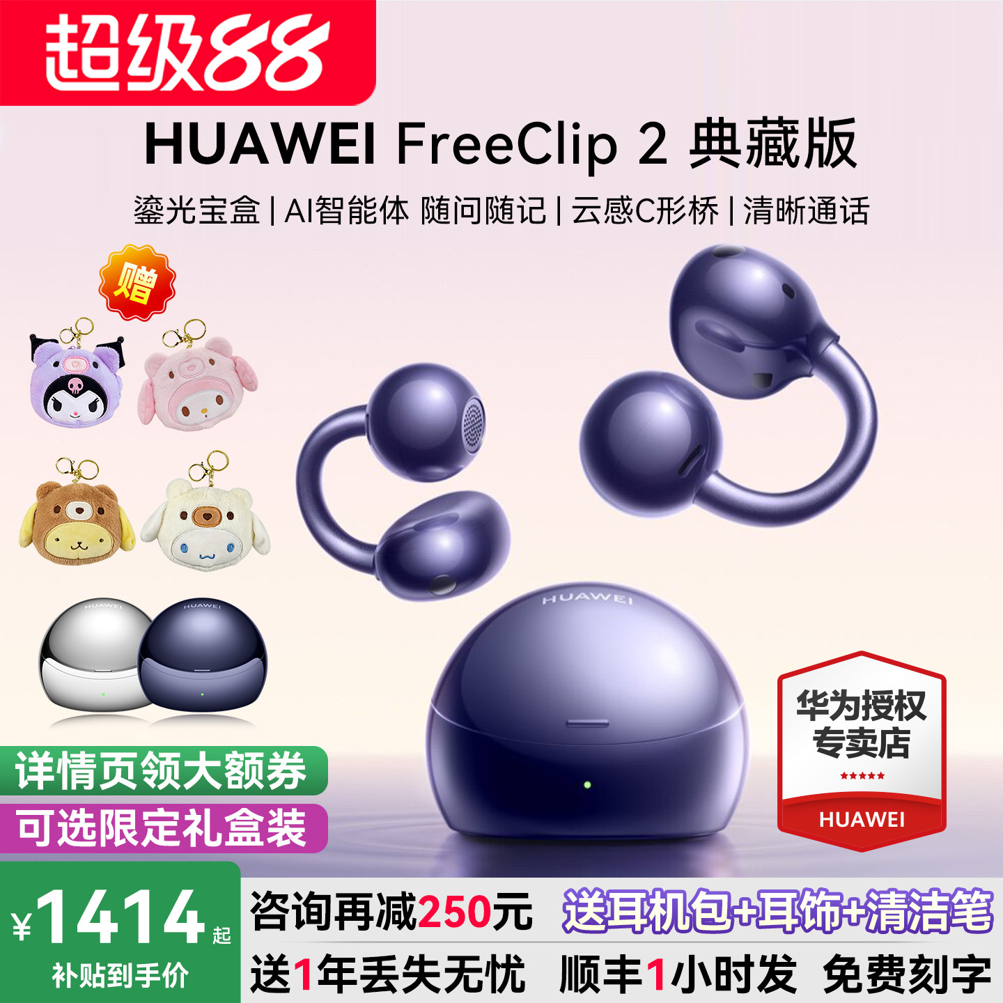 华为FreeClip2典藏版咨询减100图片