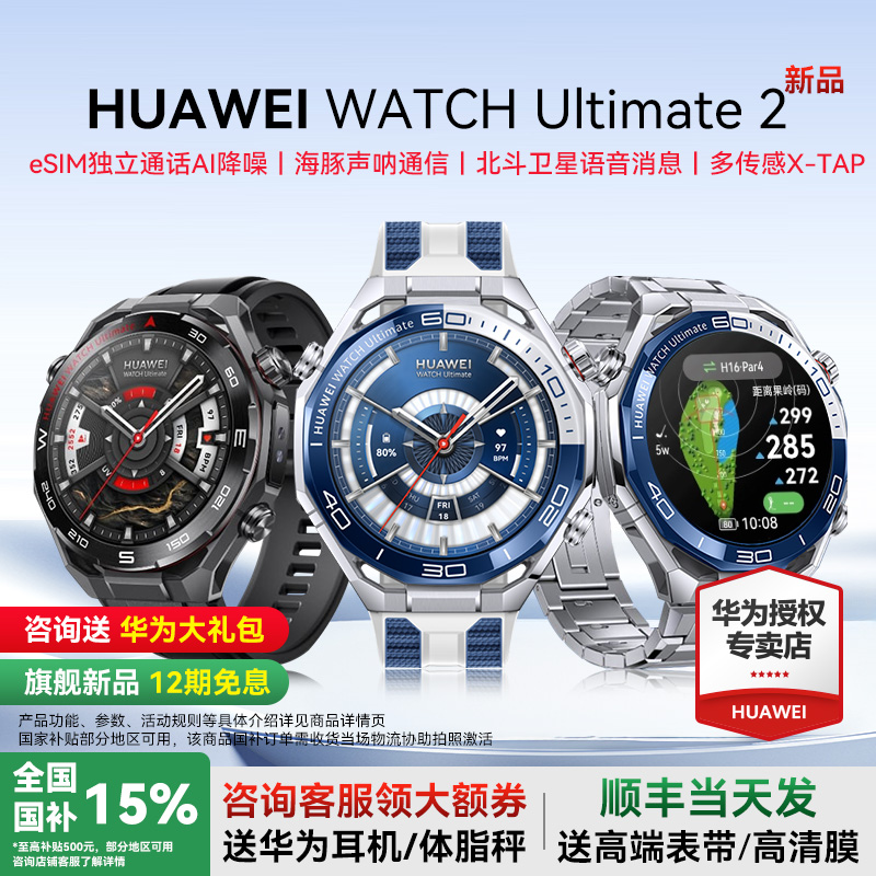 华为手表Ultimate2非凡探索