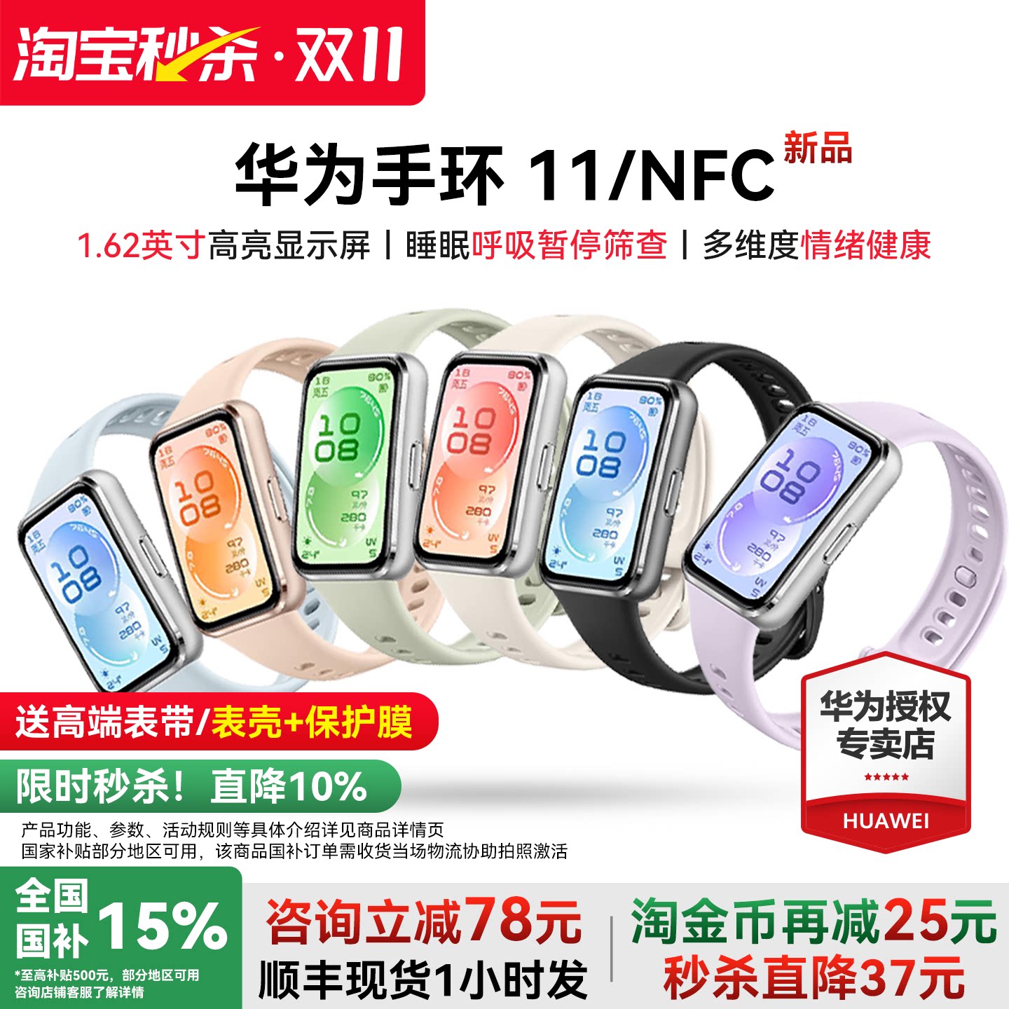 【限时直降10%】华为手环11智能手环Pro睡眠健康监测心率血氧11NFC版超薄机身多维情绪健康手表官方旗舰店