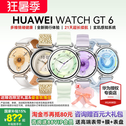 华为手表WATCHGT6女款运动智能