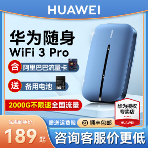 华为随行wifi可插卡便携式热点