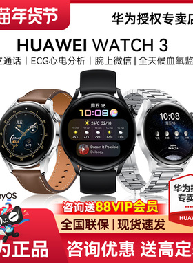 【顺丰速发】华为手表Watch3 Pro智能运动电话gt2蓝牙esim独立通话4g男女商务官方旗舰原装正品尊享46