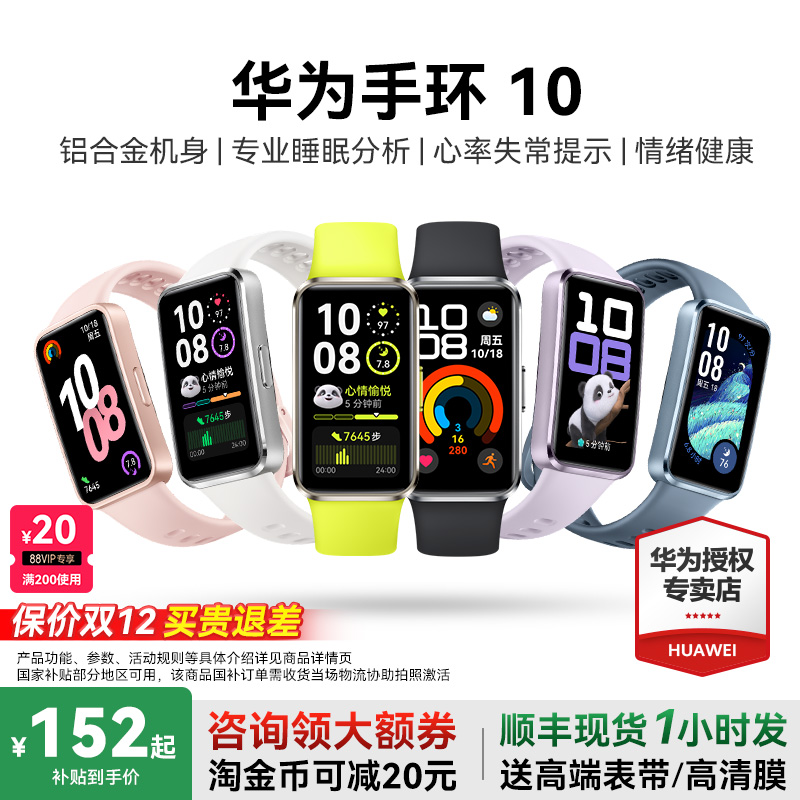 华为手环10NFC手环国家补贴15%