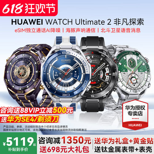 华为手表非凡2代咨询立减1350元