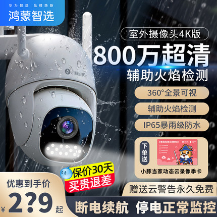 华为智选小豚摄像头监控器家用远程手机室外摄影头无线wif高清套装户外360度无死角夜视防水