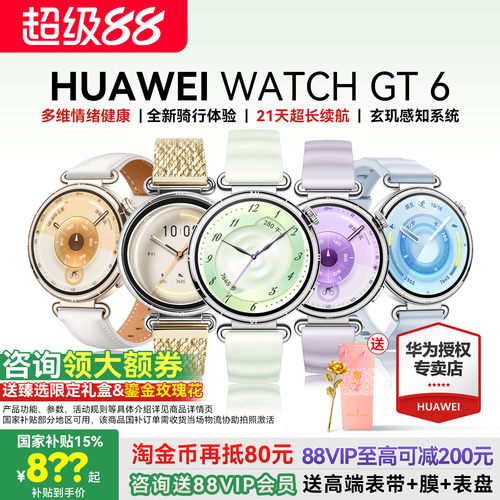 华为手表WATCHGT6女款运动智能
