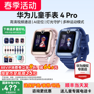 微信视频智能定位防水5新耀男女孩小学生3青少年续航长 华为儿童电话手表4Pro官方旗舰店正品 政府补贴15%