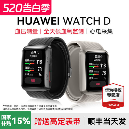 领券立减华为血压手表WATCHD