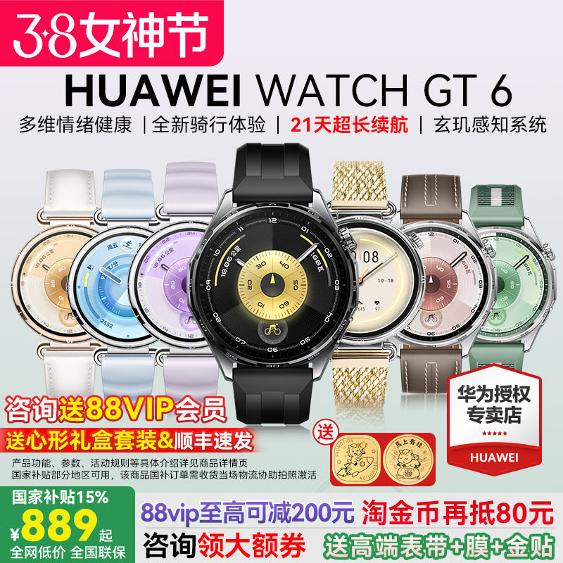 【咨询领大额券】华为手表WATCH GT6运动智能男女商务蓝牙通话官方旗舰电话腕表Pro新款原装46mm正品运动健康