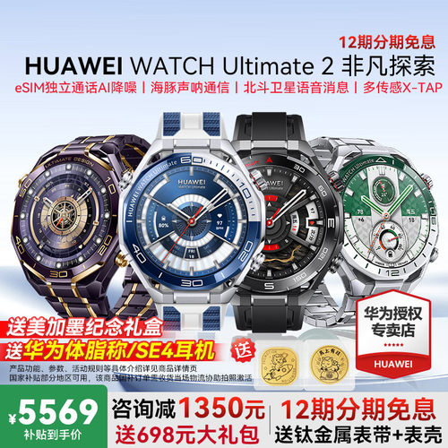 华为手表非凡2代咨询立减1350元
