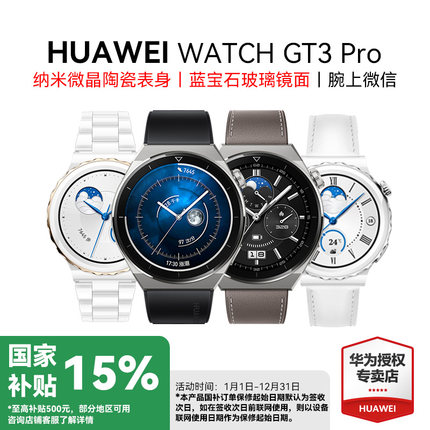 【顺丰速发】华为手表WATCH GT3PRO运动智能手表ecg心电图血氧心率蓝牙通话男女商务官方旗舰原装正品长续航