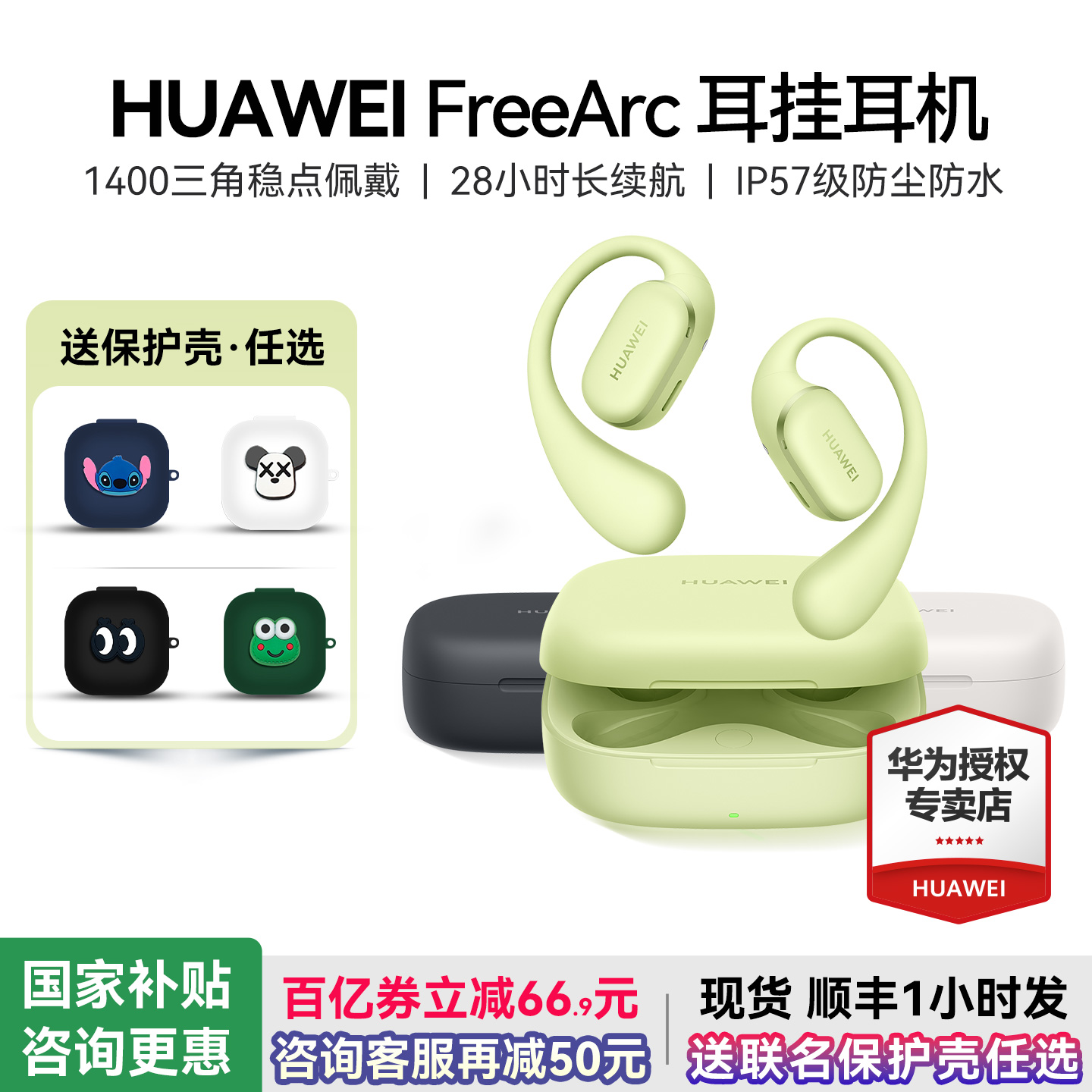 华为FreeArc耳挂耳机开放式不入耳蓝牙运动耳机无线耳挂式跑步