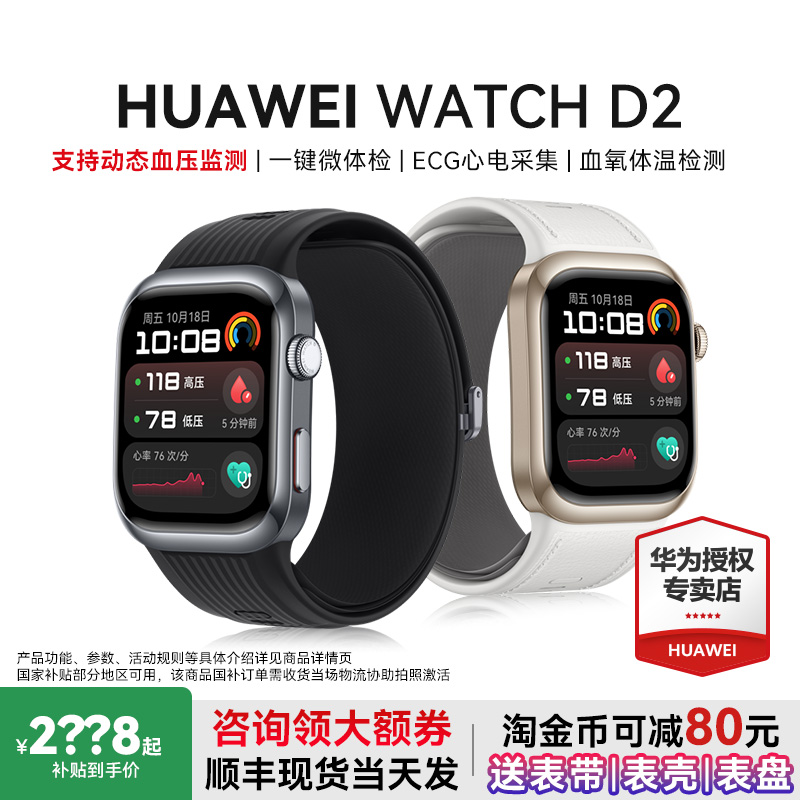 华为WATCHD2动态血压手表