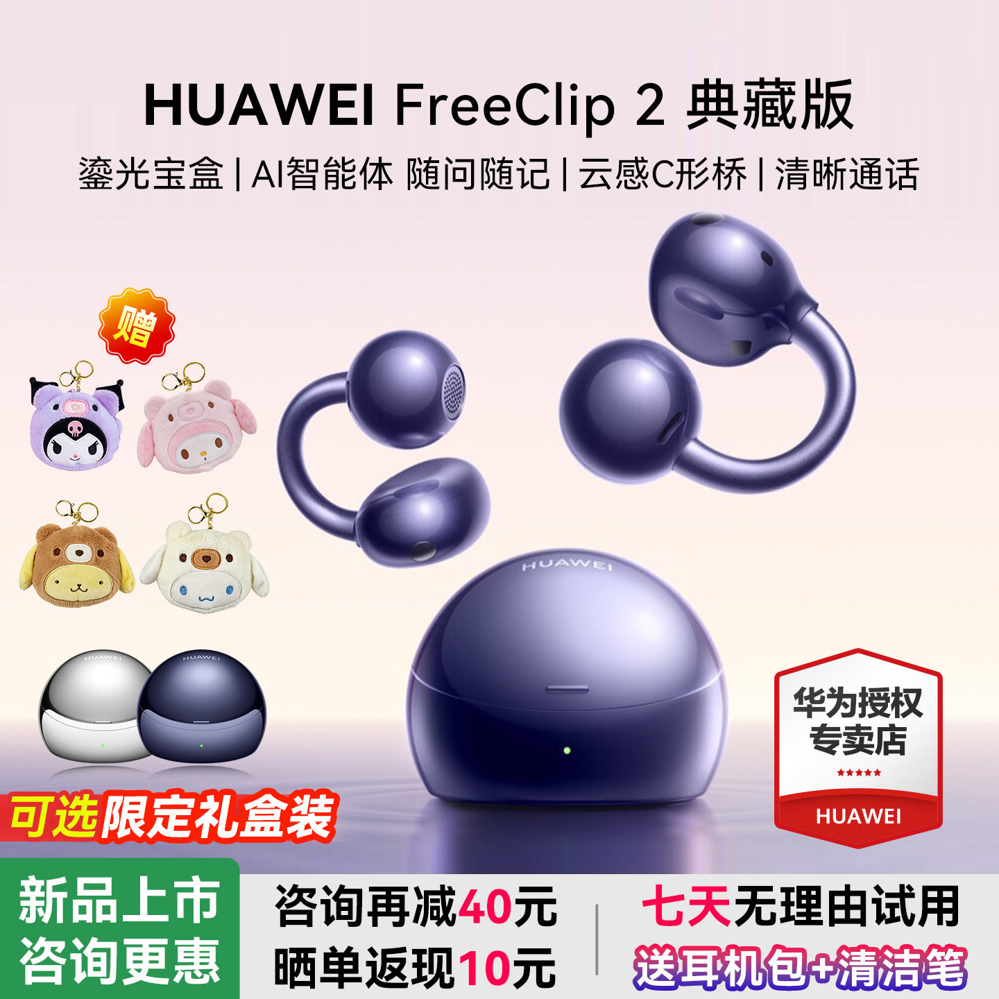 华为FreeClip2典藏版咨询减100图片