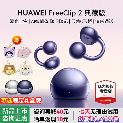 华为FreeClip 2 典藏版 耳夹耳机开放式2026新款无线耳机华为耳机