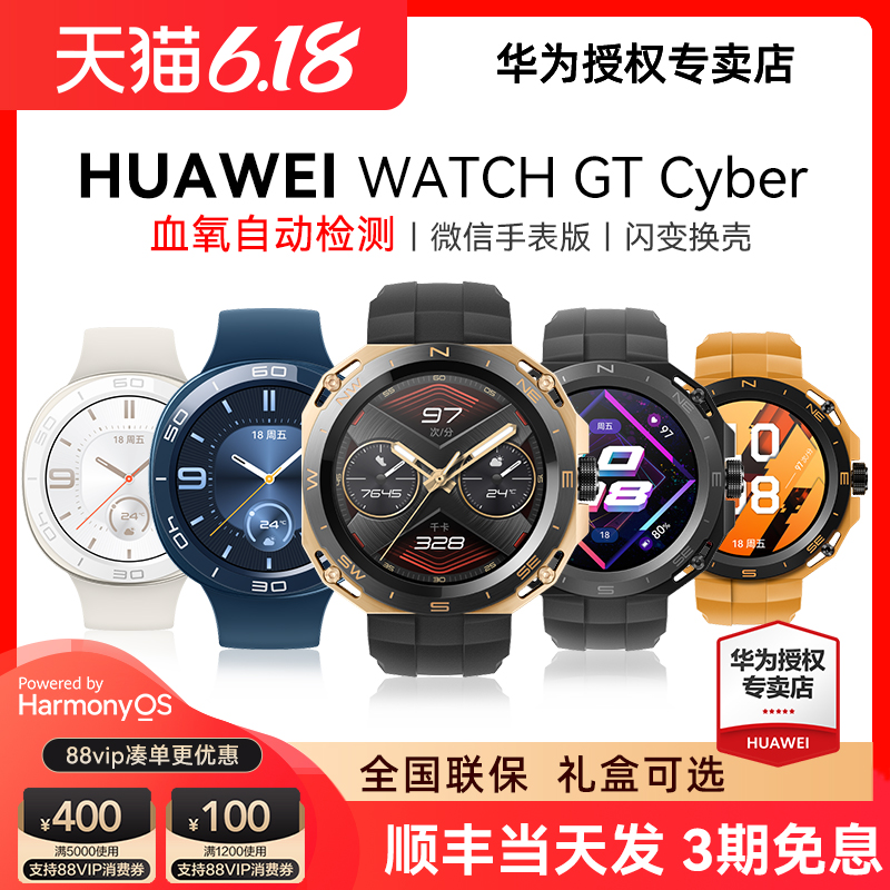 【顺丰当天发！】华为手表WATCH GT Cyber闪变换壳智能运动微信回复蓝牙通话心率血氧检测防水手表官方正品3-封面